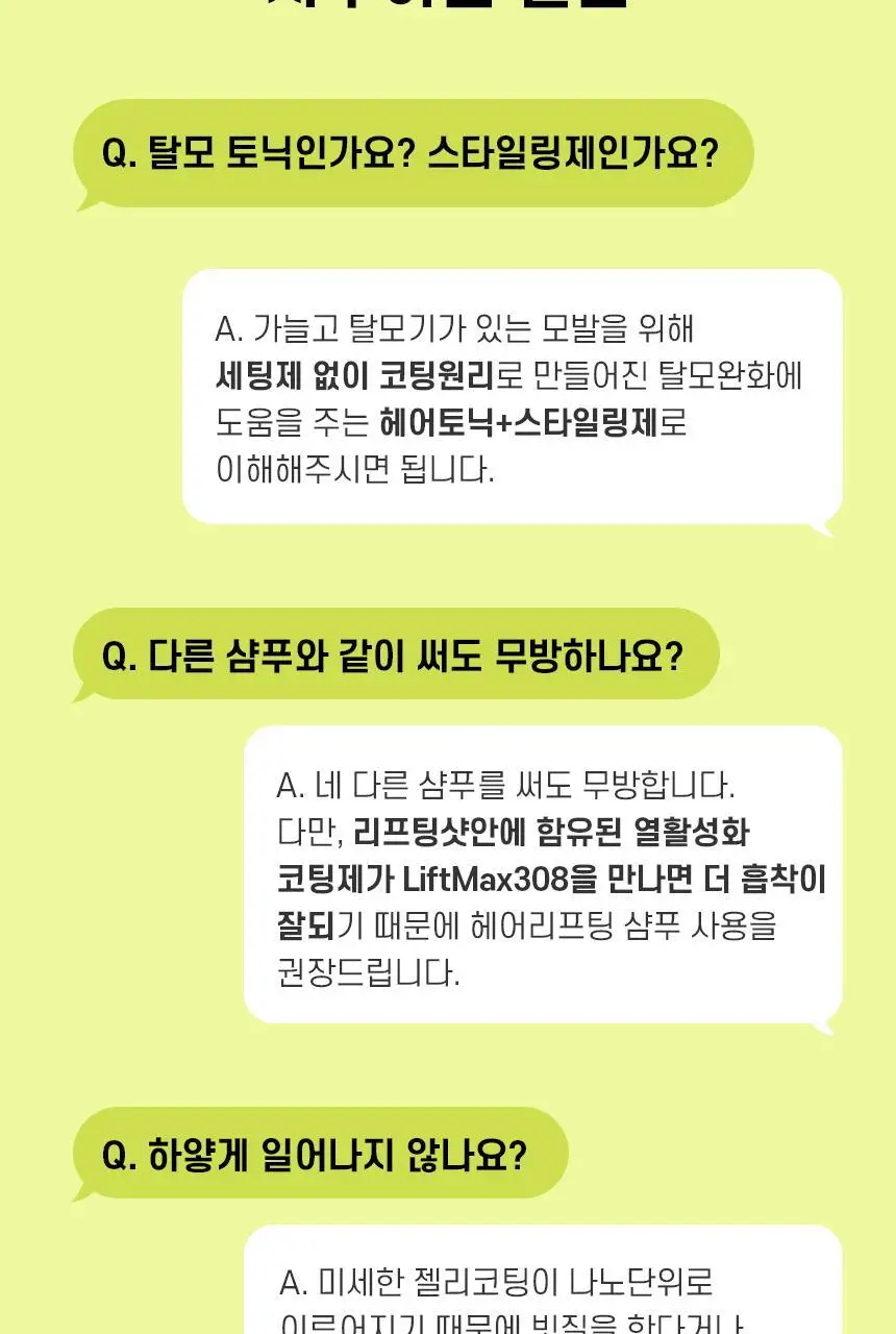 [카이스트특허기술] 그래비티 헤어 리프팅 샷 150ml (단품/증정기획) 상세페이지 57